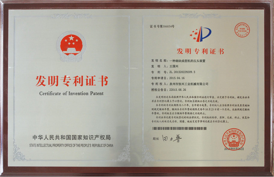 專(zhuān)利證書(shū)