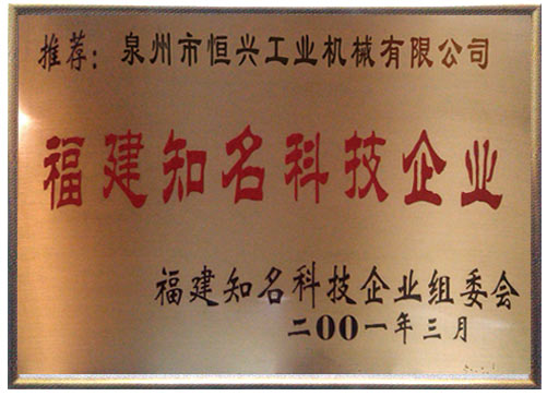 福建(jiàn)知名科(kē)技企業(yè)